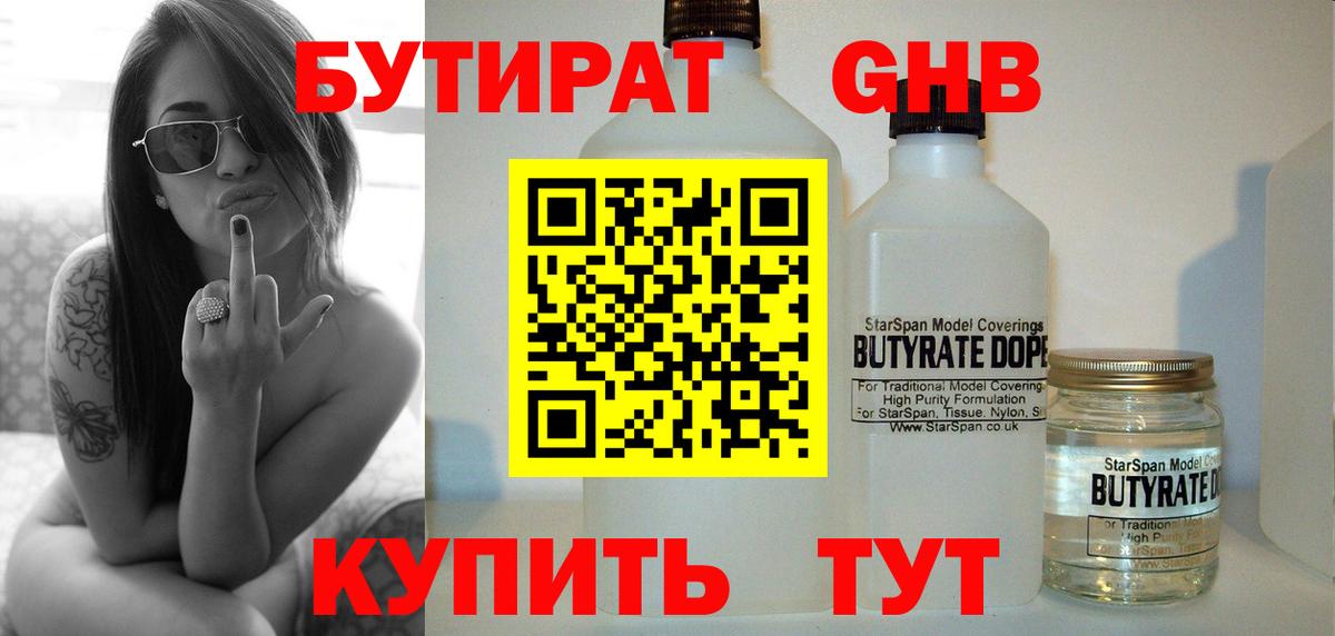 БУТИРАТ Butirat Златоуст
