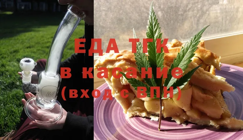 Еда ТГК конопля  Златоуст 