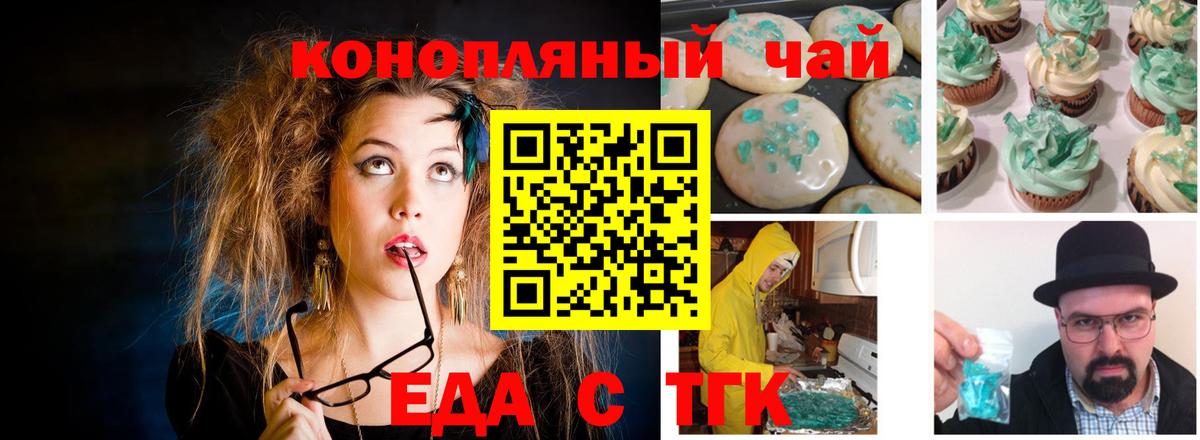 Златоуст  Печенье с ТГК конопля  Вход с VPN 