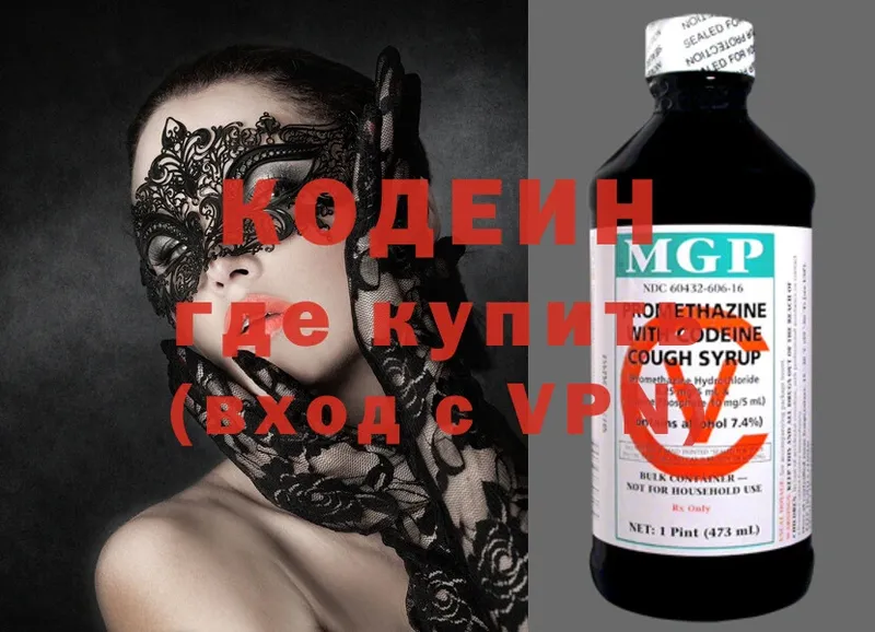 Кодеин Purple Drank  купить наркоту  Златоуст 