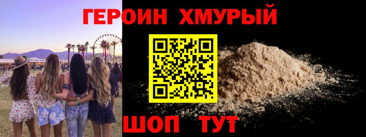 Героин белый  Вход с VPN  Златоуст 