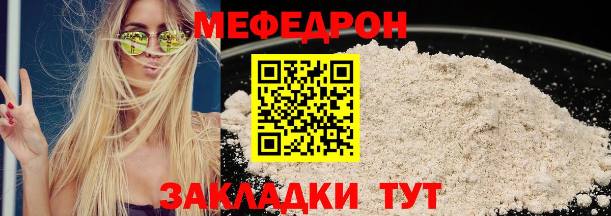 Меф  МЯУ-МЯУ кристаллы  Златоуст  Вход с VPN  Мефедрон mephedrone 