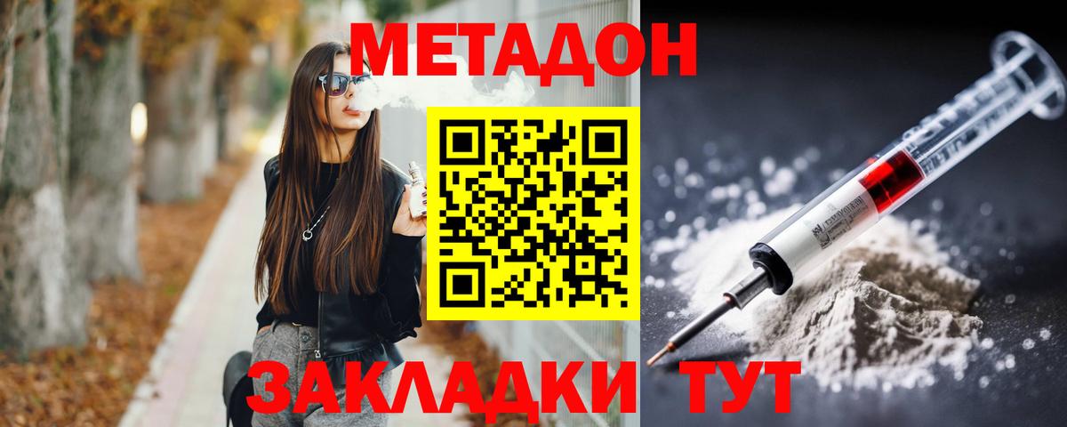МЕТАДОН мёд  Вход с VPN  Метадон кристалл  Златоуст 