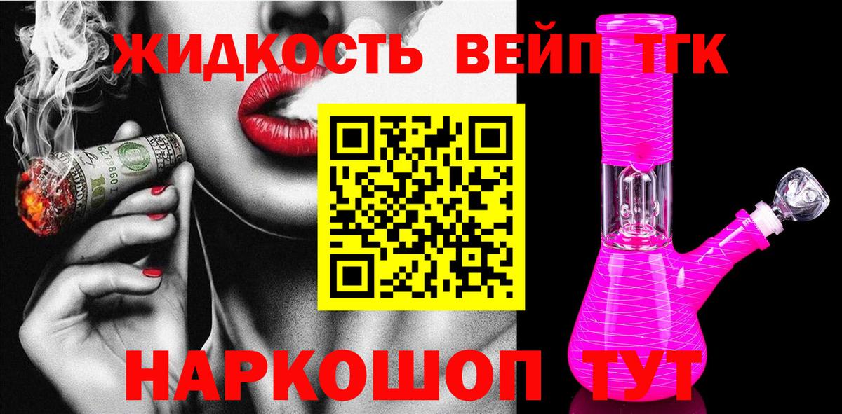 Дистиллят ТГК вейп с тгк  Вход с VPN  Златоуст  Дистиллят ТГК Wax 